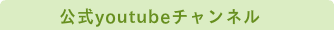 おすすめスポット